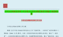 小学安全演讲稿