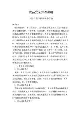 一年级安全教育讲话