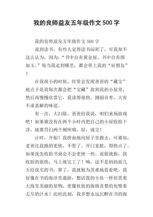 我的好老师易朋友_900字