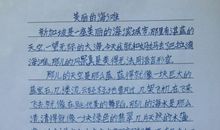 【三八节话题作文】妈妈，I love you!_300字