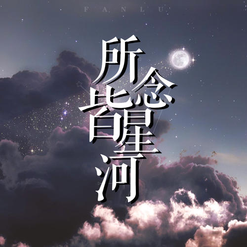 在晋朝期间，他回到了灯光下，11或两岁的风景，母亲说这娃娃非常高兴。在躲藏在母亲的母亲后，听耳朵，她是多久的，但年轻的声音非常好，清晰，像风，像风，雾在晨竹林，潮湿的人，肺，特别舒适。这个声音的所有者称为simhe。他说他看着灯光，和家人一起走了。我想了一会儿，说等待几天，你将在这里待几天。司发同意了。