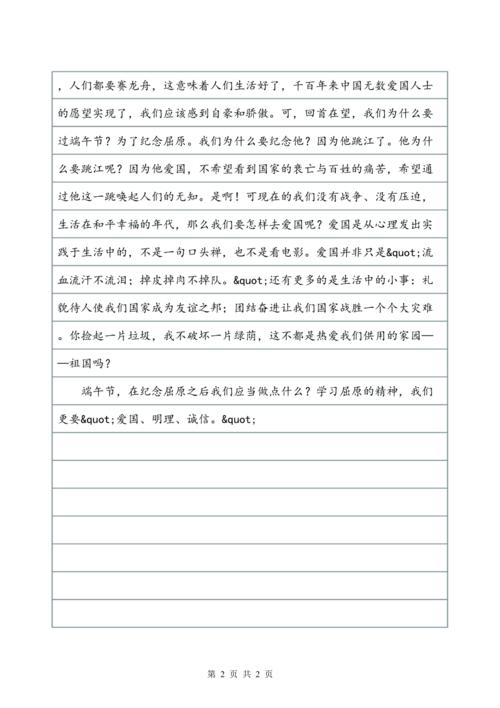 关于Dragon Boar Besture Temant：继承屈原的爱国DNA_750字