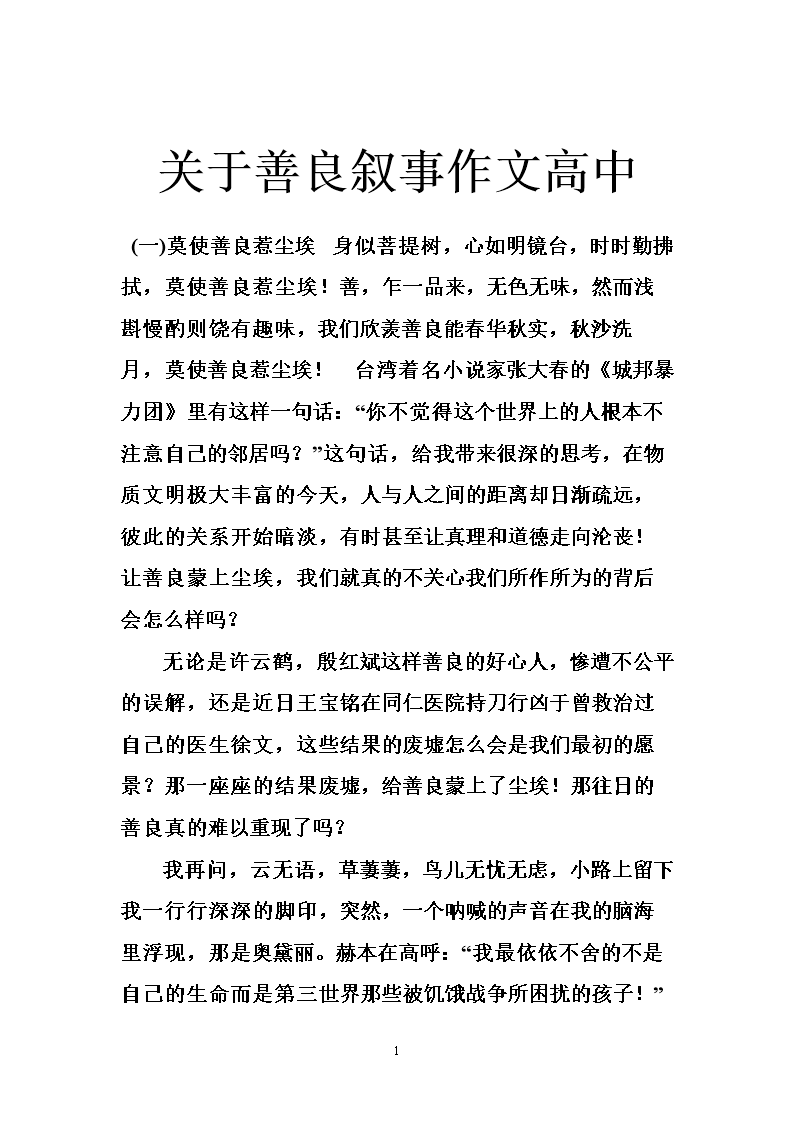 善良_300字