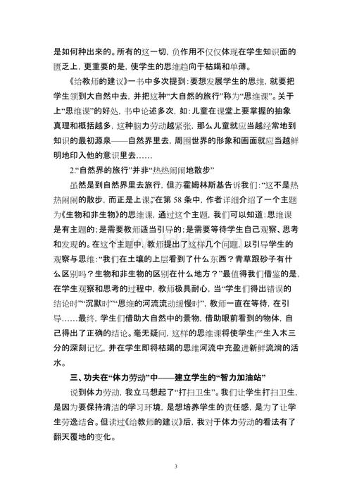 阅读“教师建议”感觉_2000字
