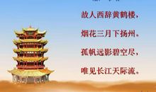 改写《黄鹤楼送孟浩然之广陵》_400字