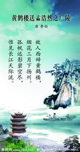小学生必须用作古代诗歌升值 - 黄色起重机塔送孟豪兰·戈岭