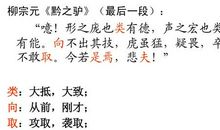 读《黔之驴》有感_1000字