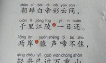 小学生必背古诗词鉴赏——早发白帝城