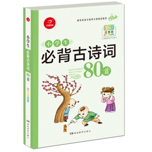 小学生必须用作古代诗歌升值 - 邱苏歌
