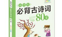 小学生必背古诗词鉴赏——秋浦歌