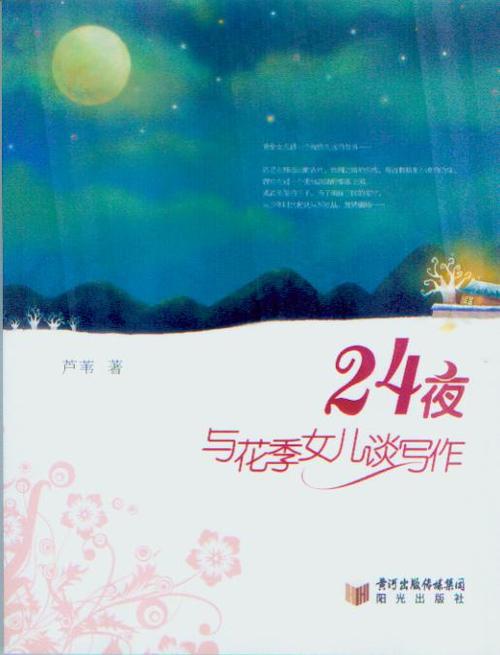 花季_450字