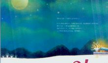 花季的年夜_450字