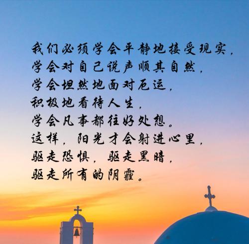 我学会了平静_1500字