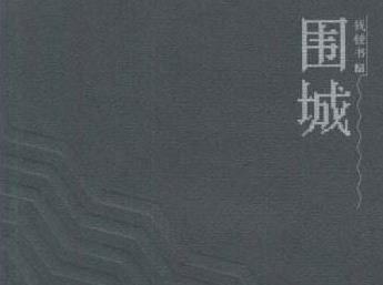小城（3）_2000字