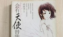 会有天使替我爱你 （第十八章）（大结局）_700字