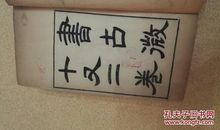 【古微】2_300字