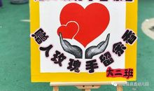 幼儿园的爱心义卖会_600字