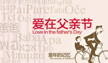 爸爸的爱_800字