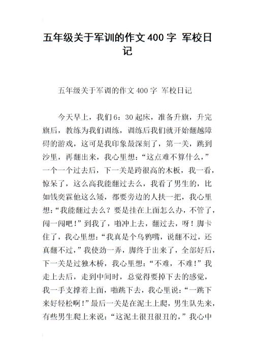 军事训练的最后一天_400字
