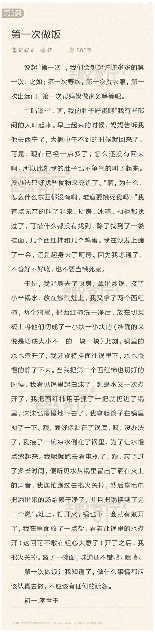 （1）首先见_500字