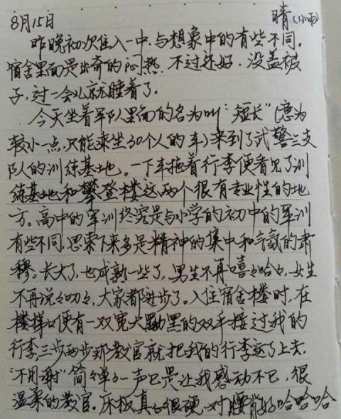 军训日记 —— 第一天_1500字