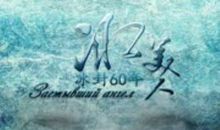 （三）冰美人_400字