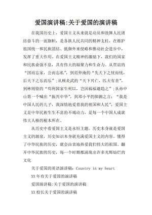 爱国言论：让年轻人在爱国横幅中飞翔