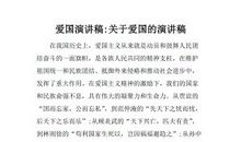 爱国演讲稿：让青春在爱国的旗帜上飞扬演讲稿