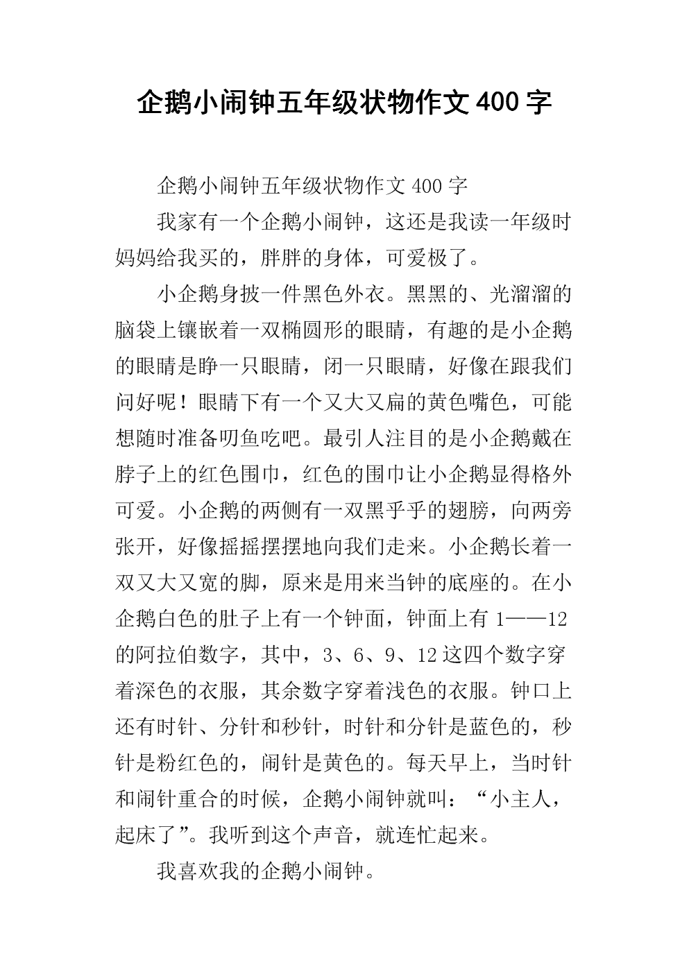 小闹钟独白_400字