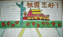 建国60周年作文：我骄傲，我是中国人_1500字