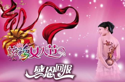 3月8日妇女节_200字