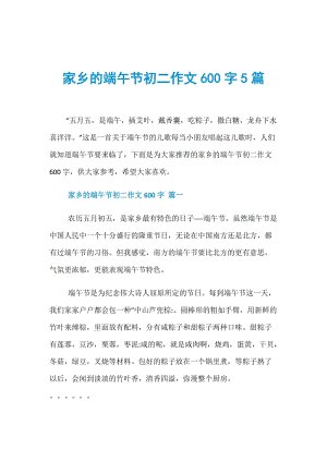 关于Dragon Boar Besture Temants 600字：快乐龙舟节（修改）_550字