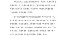 关于端午节作文600字：端午快乐（修改篇）_550字