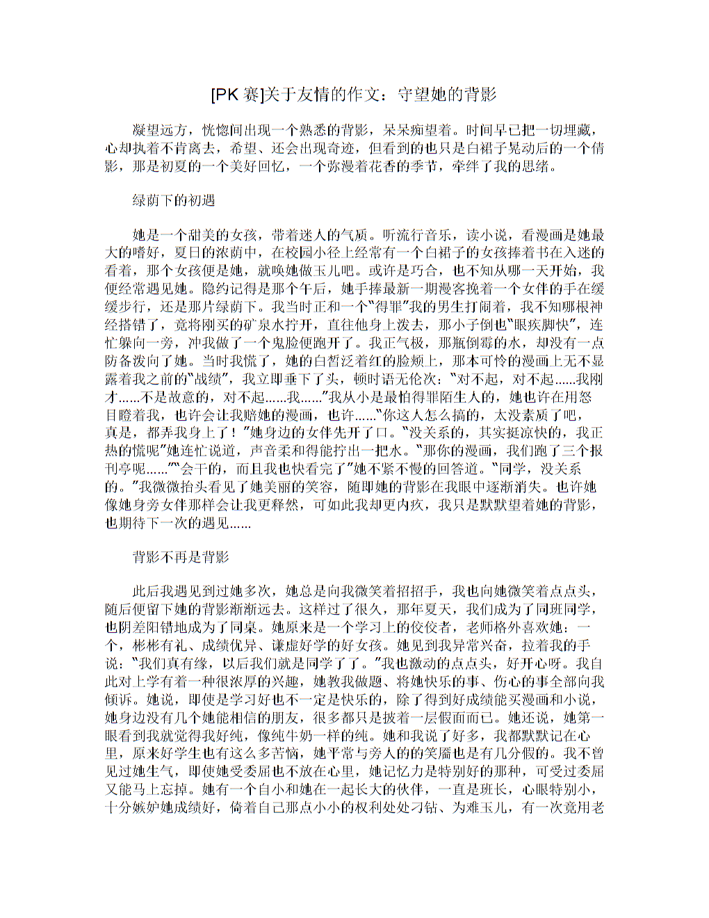[PK Tour]关于时间成分：时间飞逝_600字