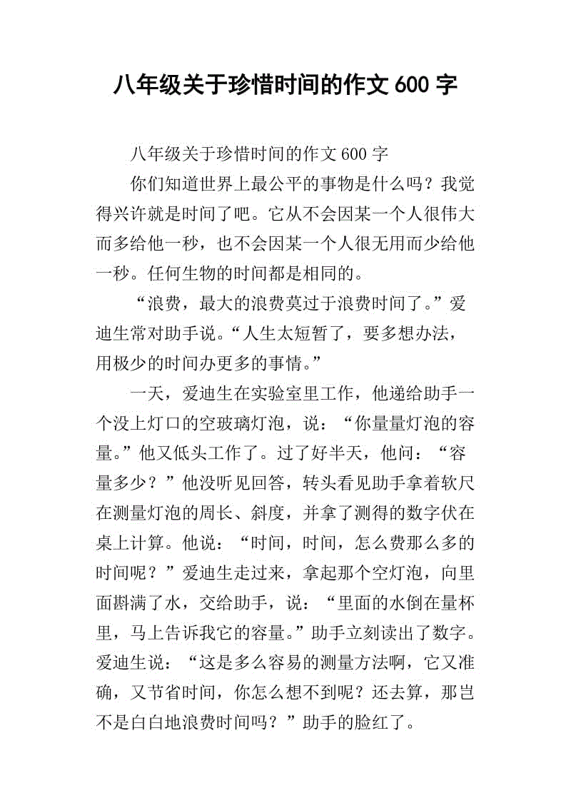 [PK旅游]按时组成：珍惜时间_550字