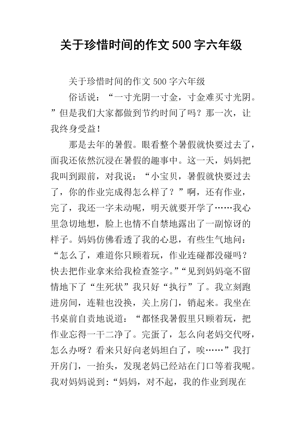 [PK Tour]关于时间：珍惜时间_1000字