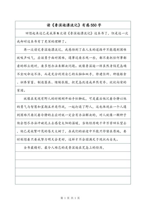 小鬼当家_550字