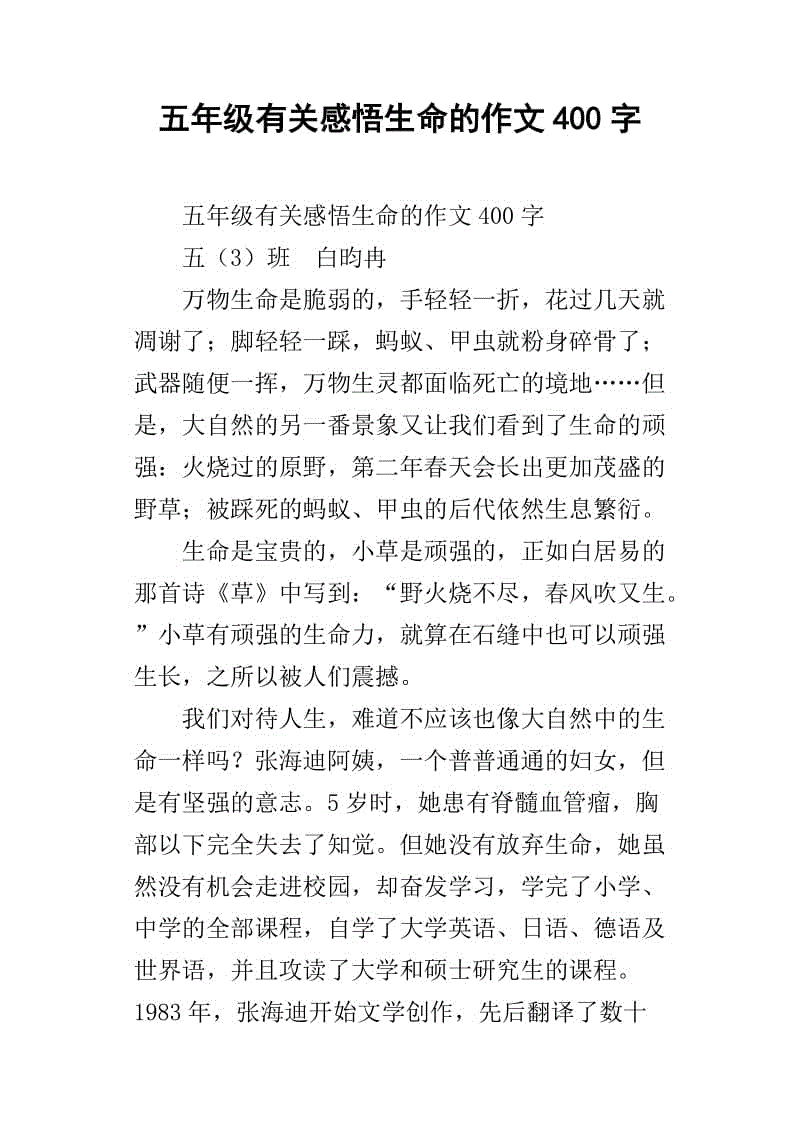 生命的含义_400字