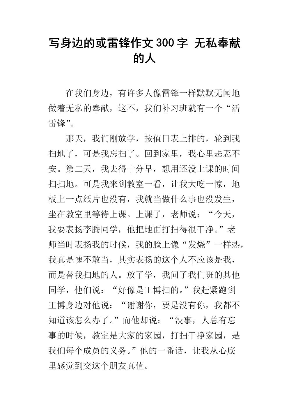 无私的奉献_200字