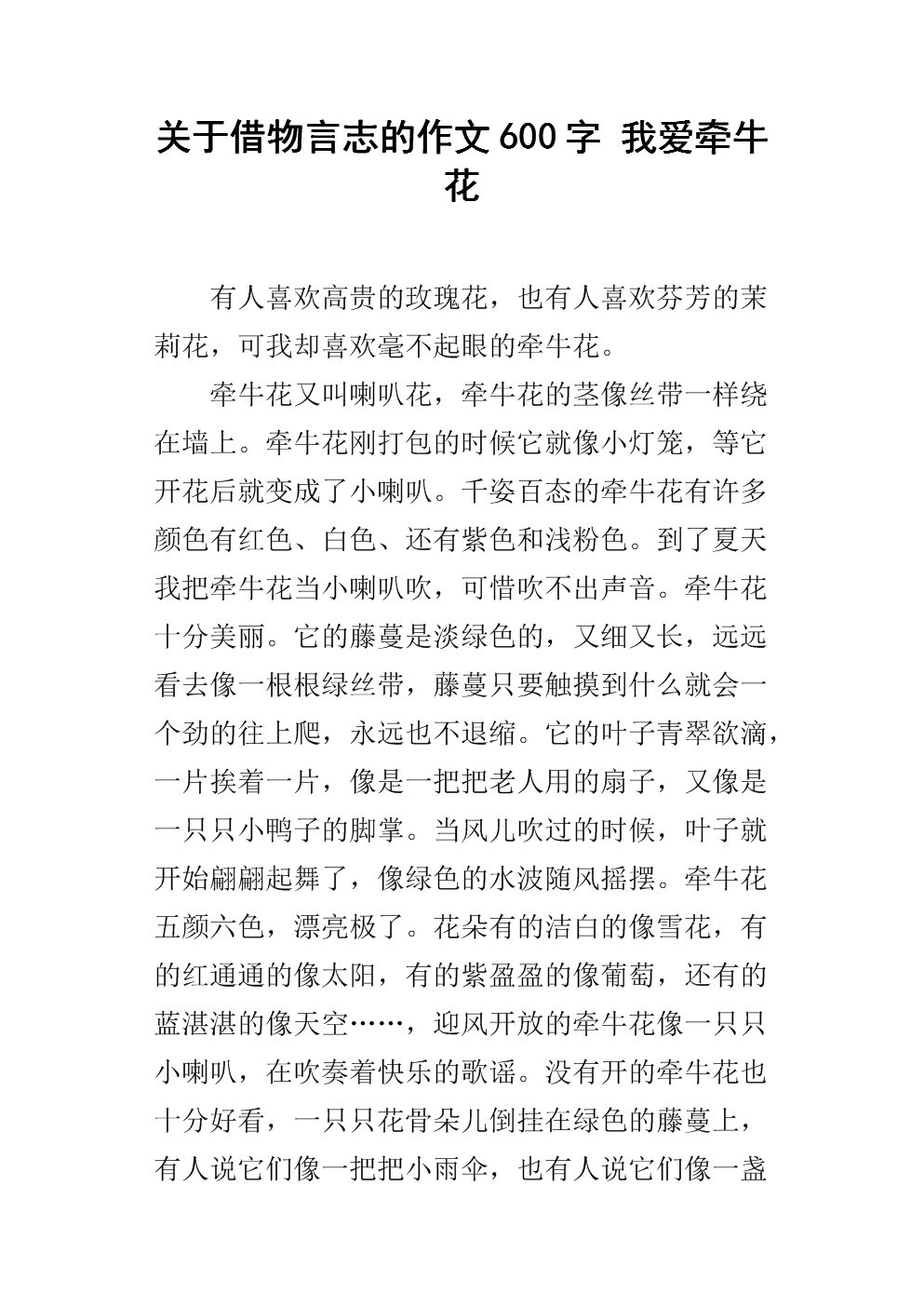 苍白的爱_600字