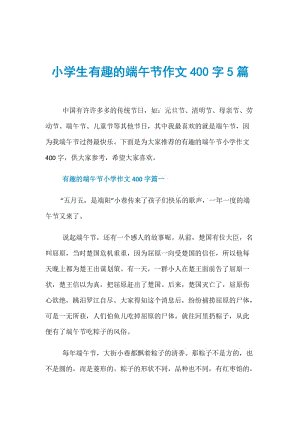 关于Dragon Boat Festival Construction 400字：Dragon Boat Festival_350字