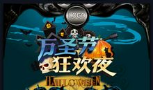 关于万圣节的作文：狂欢的节日_1200字