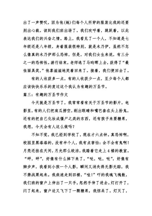 万圣节的组成：万圣节我期待着_700字