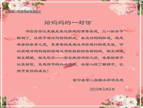 [3月8日题组成]给你母亲的一封信_800字