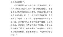 我敬佩的爸爸_350字