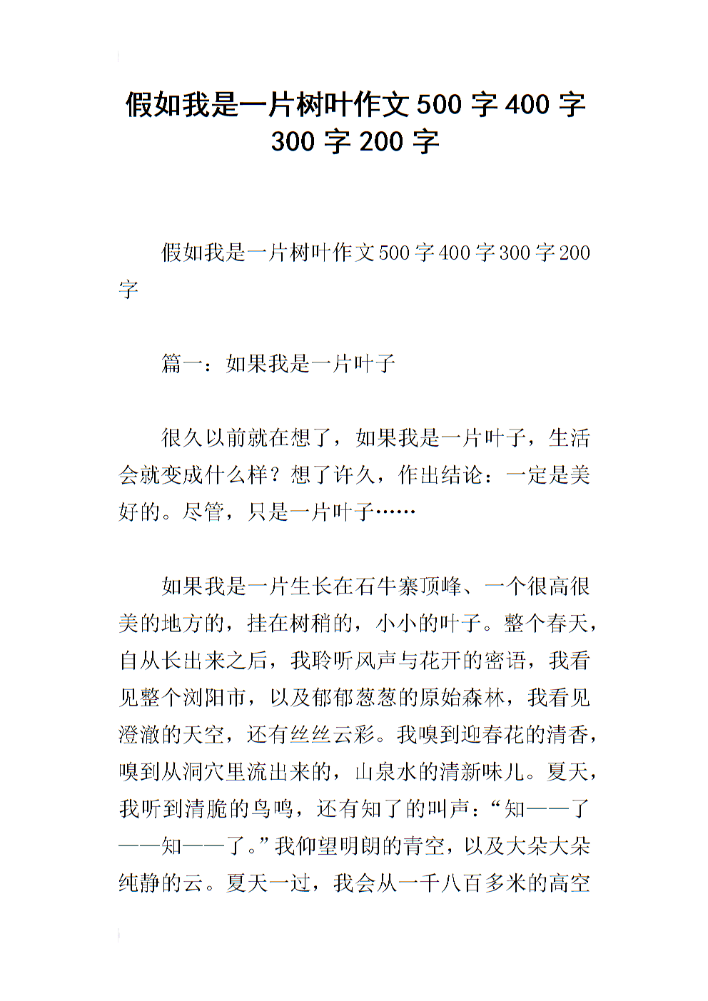 如果我可以理解_500字