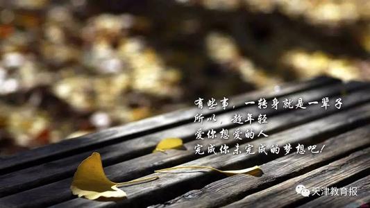 学会放弃，不要鼠标，你应该考虑最长的兴趣，珍惜你面前的事情。