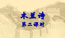 《木兰诗》后传_700字
