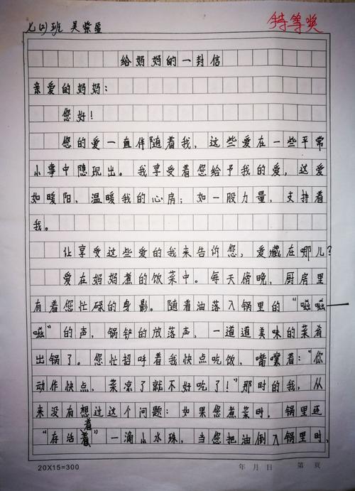 [3月8日题组成]给你母亲的一封信_650字