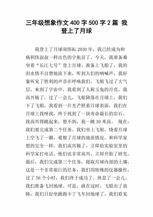 月亮的启示_500字